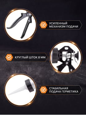 Пистолет для герметика закрытый STARTUL Master