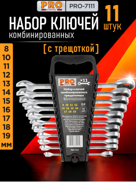 Набор ключей комбинированных с трещоткой 8-19 мм 11 предметов PRO STARTUL 
