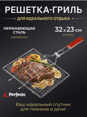 Решетка-гриль нержавеющая сталь PERFECTO LINEA 47-10