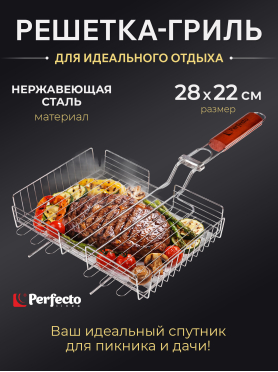Решетка-гриль нержавеющая сталь с бортом PERFECTO LINEA 47-10