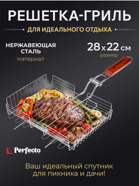 Решетка-гриль нержавеющая сталь с бортом PERFECTO LINEA 47-10