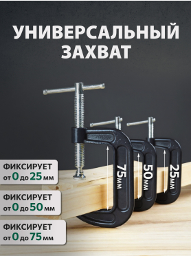Набор струбцин G-образных ВОЛАТ 