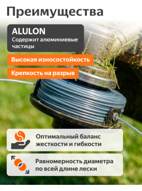 Леска для триммера d 3 мм STARTUL Garden Alulon