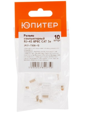 Коннектор RJ-45 8P8C CAT 5e ЮПИТЕР 10 штук 