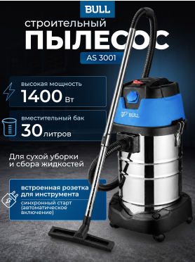 Пылесос строительный BULL AS 3001 