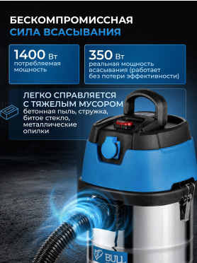 Пылесос строительный BULL AS 3001 