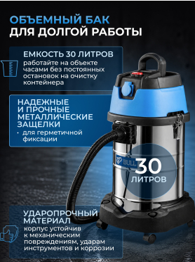 Пылесос строительный BULL AS 3001 