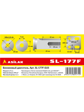 Двигатель бензиновый ASILAK SL-177F-D25