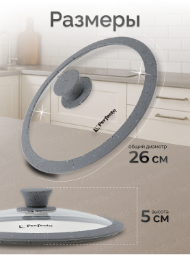 Крышка стеклянная PERFECTO LINEA Handy Plus