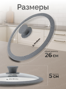Крышка стеклянная PERFECTO LINEA Handy Plus