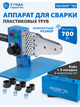 Сварочный аппарат для полимерных труб SOLARIS PW-602