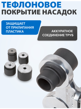 Сварочный аппарат для полимерных труб SOLARIS PW-804