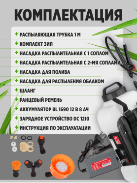 Опрыскиватель ранцевый аккумуляторный WORTEX KS 1690 Li SET 