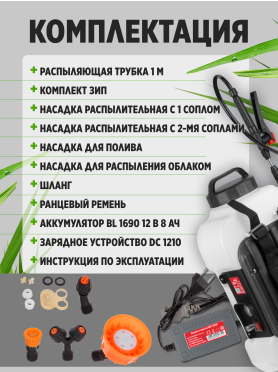 Опрыскиватель ранцевый аккумуляторный WORTEX KS 1690 Li SET 