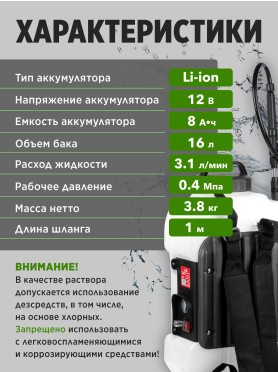 Опрыскиватель ранцевый аккумуляторный WORTEX KS 1690 Li SET 