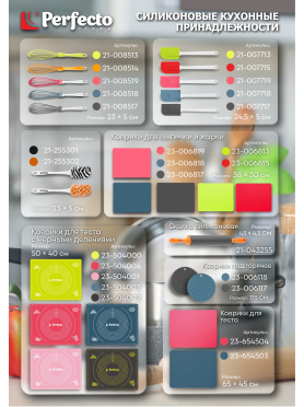 Лопатка силиконовая PERFECTO LINEA 24,5 х 5 см 