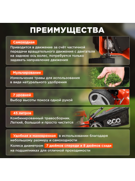 Газонокосилка бензиновая самоходная ECO LG-434