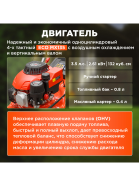 Газонокосилка бензиновая самоходная ECO LG-434