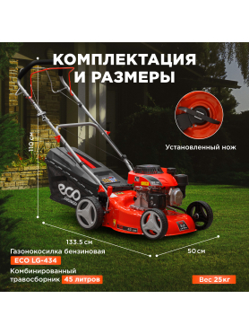 Газонокосилка бензиновая самоходная ECO LG-434