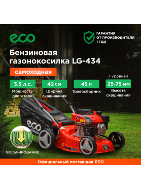 Газонокосилка бензиновая самоходная ECO LG-434