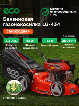 Газонокосилка бензиновая самоходная ECO LG-434