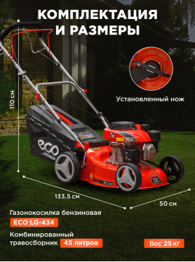 Газонокосилка бензиновая самоходная ECO LG-434