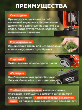 Газонокосилка бензиновая самоходная ECO LG-434