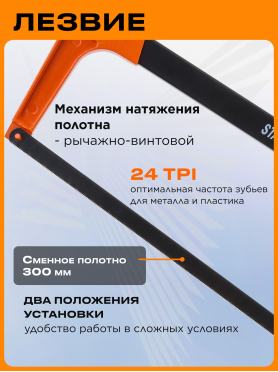 Ножовка по металлу 300 мм STARTUL Master 