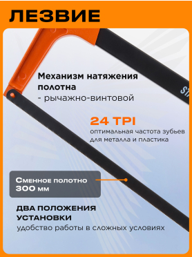 Ножовка по металлу 300 мм STARTUL Master 