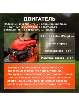 Газонокосилка бензиновая самоходная ECO LG-734