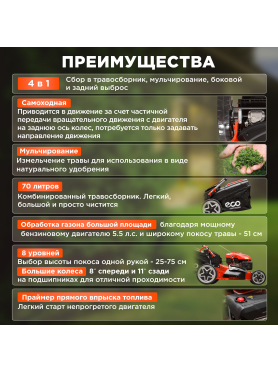 Газонокосилка бензиновая самоходная ECO LG-734