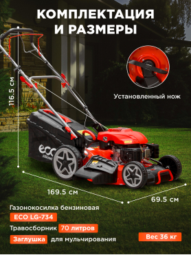 Газонокосилка бензиновая самоходная ECO LG-734
