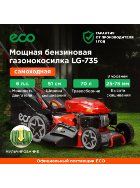 Газонокосилка бензиновая самоходная ECO LG-735
