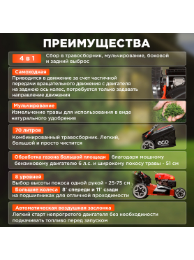 Газонокосилка бензиновая самоходная ECO LG-735