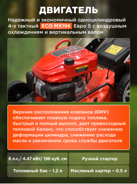 Газонокосилка бензиновая самоходная ECO LG-735