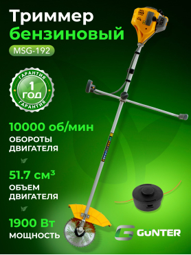 Бензиновый триммер (Мотокоса) GUNTER MSG-192