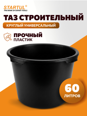 Контейнер строительный круглый STARTUL MASTER