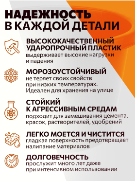 Контейнер строительный круглый STARTUL MASTER