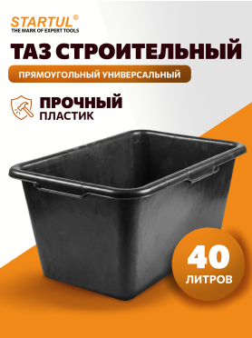Контейнер строительный прямоугольный STARTUL MASTER