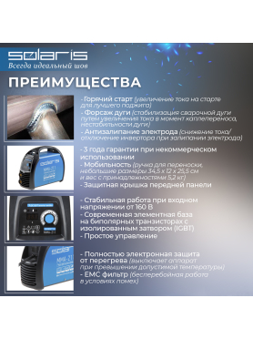 Инвертор сварочный SOLARIS MMA-211