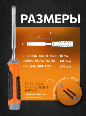 Стамеска плоская STARTUL PROFI ST4075