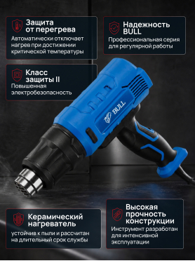 Фен строительный (термовоздуходувка) BULL HG 5501 