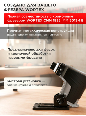 Основание наклонное для фрезера WORTEX