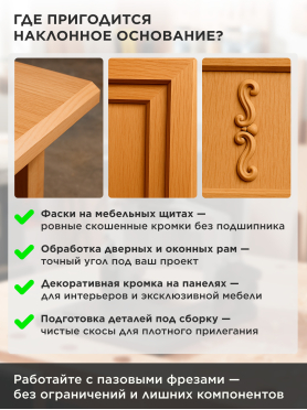 Основание наклонное для фрезера WORTEX