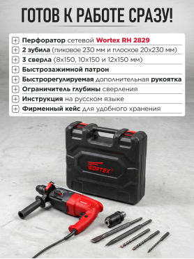 Перфоратор WORTEX RH 2829