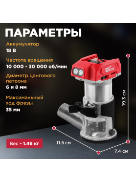Фрезер кромочный аккумуляторный WORTEX CMM 1835 XLT SOLO 