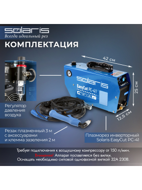 Плазморез SOLARIS EasyCut PC-41