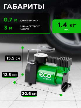 Компрессор автомобильный ECO AE-013-4