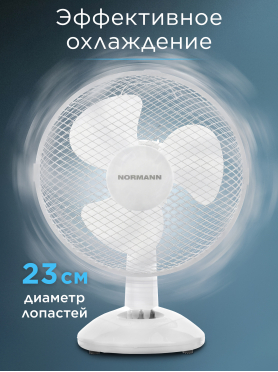 Вентилятор настольный NORMANN ACF-081