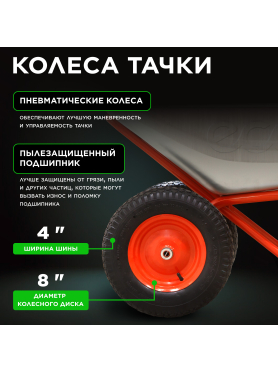 Тачка строительная двухколесная ECO WB351-2